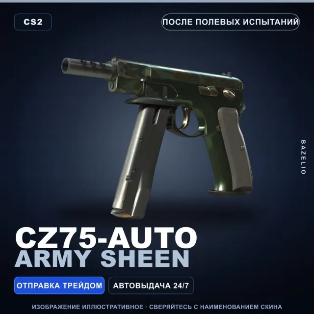 CZ75-Auto | Army Sheen | После полевых испытаний · Скин Counter-Strike 2