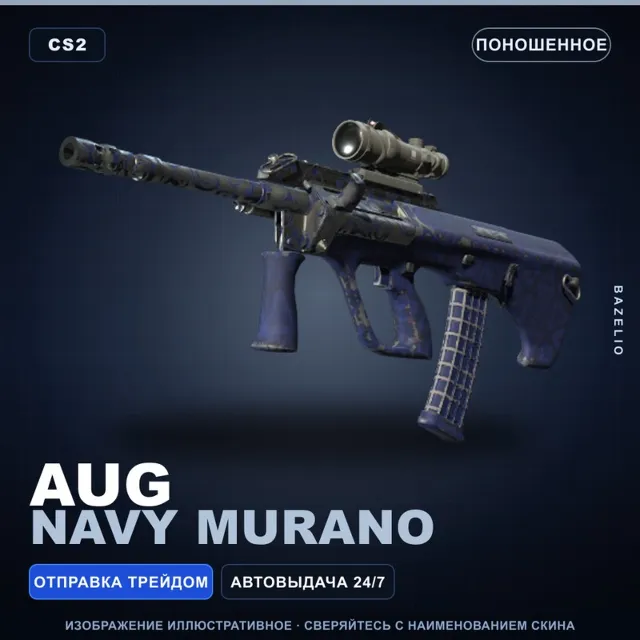 AUG | Navy Murano | Поношенное · Скин Counter-Strike 2