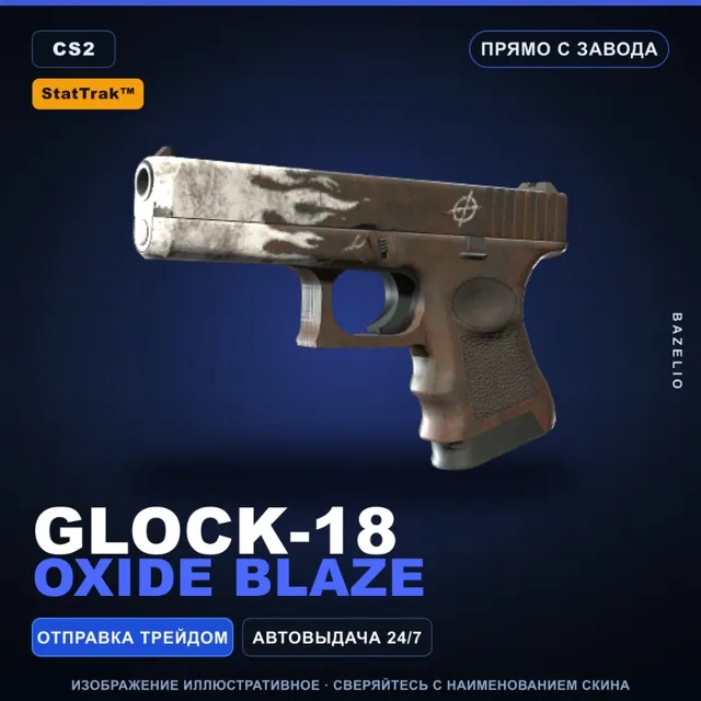StatTrak™ Glock-18 | Oxide Blaze | Прямо с завода · Скин Counter-Strike 2