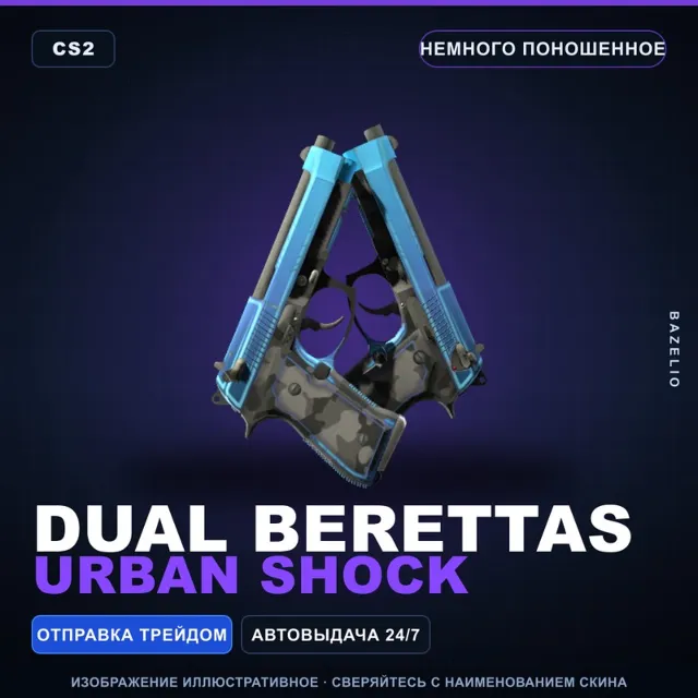 Dual Berettas | Urban Shock | Немного поношенное · Скин Counter-Strike 2