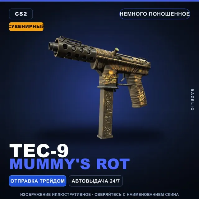 Сувенирный Tec-9 | Mummy's Rot | Немного поношенное · Скин Counter-Strike 2