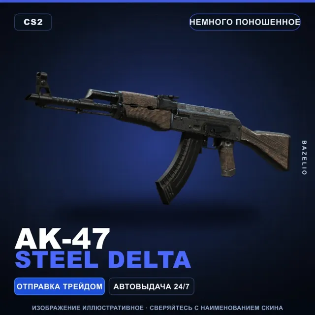 AK-47 | Steel Delta | Немного поношенное · Скин Counter-Strike 2
