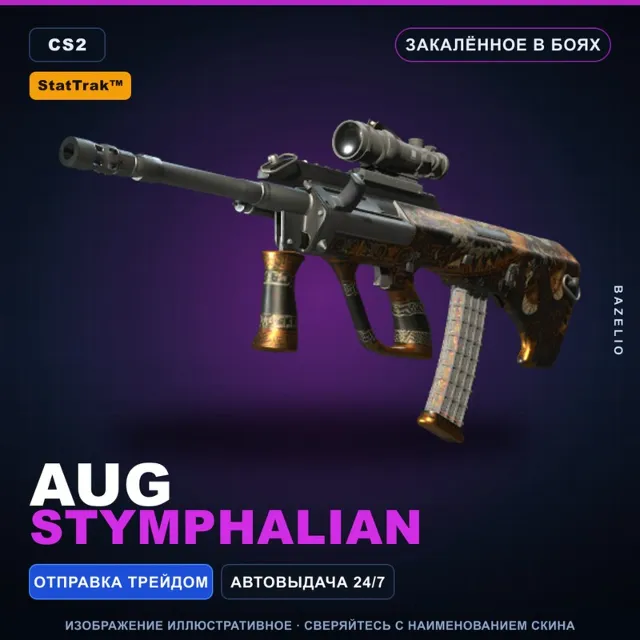 StatTrak™ AUG | Stymphalian | Закалённое в боях · Скин Counter-Strike 2