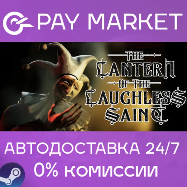 ⚡️The Lantern of the Laughless Saint  | АВТОДОСТАВКА [Россия Steam Gift]