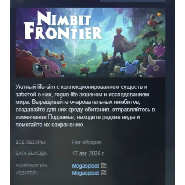 Nimbit Frontier АВТОДОСТАВКА STEAM GLOBAL МГНОВЕННО ЛИЦЕНЗИЯ