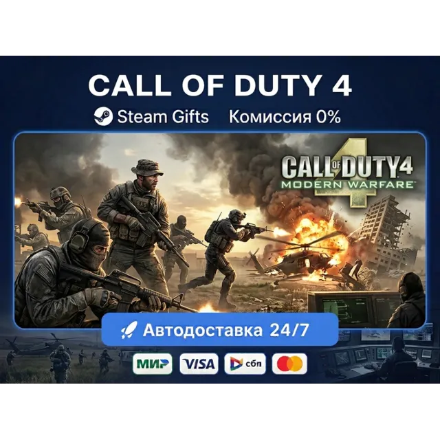 Все Регионы Call of Duty: Modern Warfare 4 (2026)