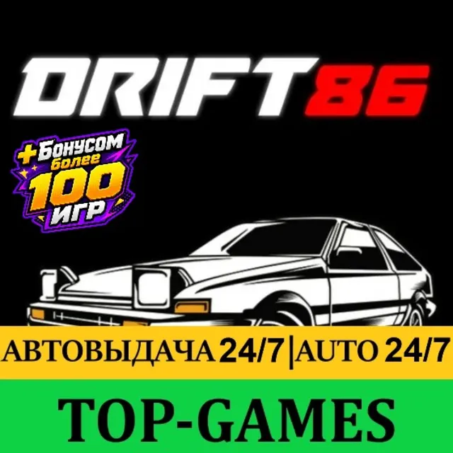 Drift86 + 100 Игр | Steam | АВТОВЫДАЧА 24/7