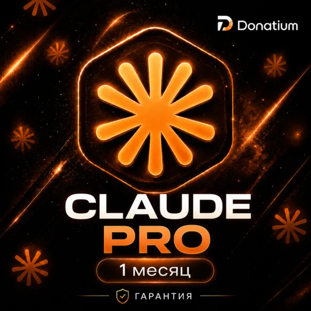 БЫСТРАЯ ВЫДАЧА CLAUDE AI PRO | OPUS 4.8 | НА ВАШ АККАУНТ | 1 МЕСЯЦ