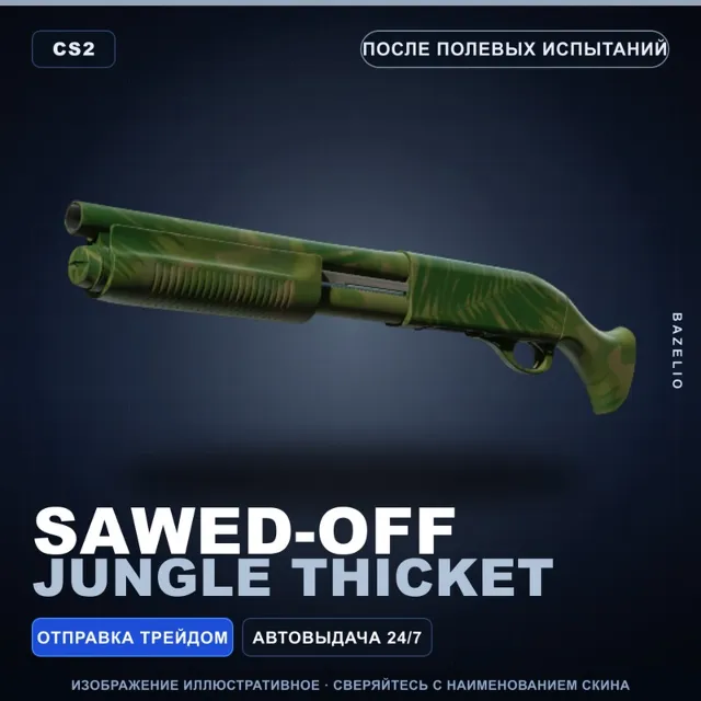 Sawed-Off | Jungle Thicket | После полевых испытаний · Скин Counter-Strike 2
