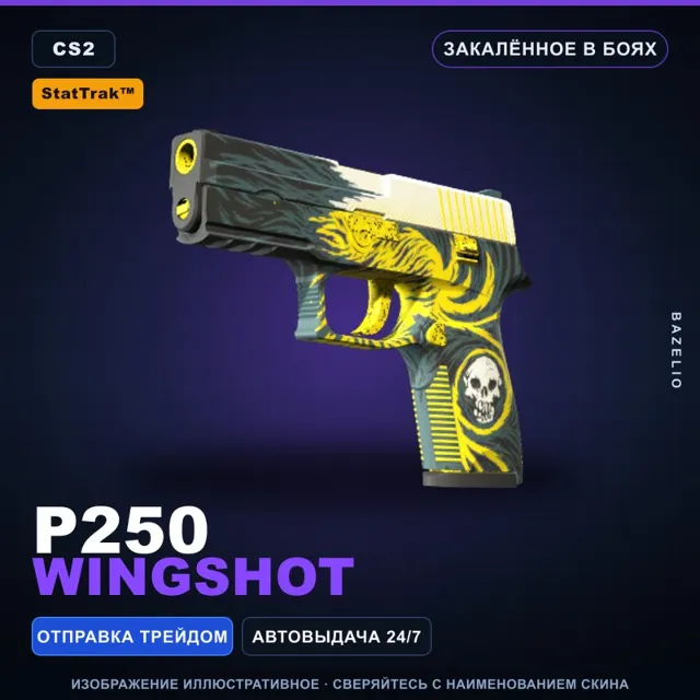 StatTrak™ P250 | Wingshot | Закалённое в боях · Скин Counter-Strike 2