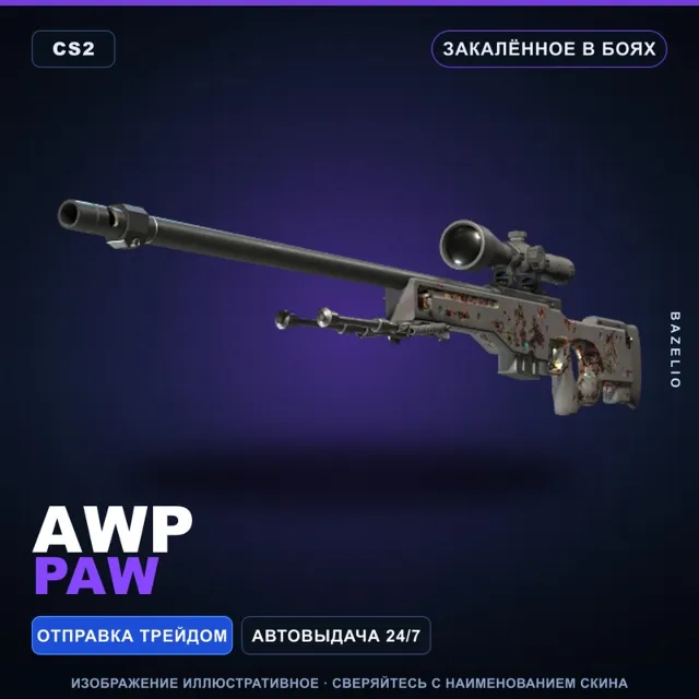 AWP | PAW | Закалённое в боях · Скин Counter-Strike 2