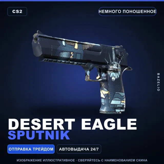 Desert Eagle | Sputnik | Немного поношенное · Скин Counter-Strike 2