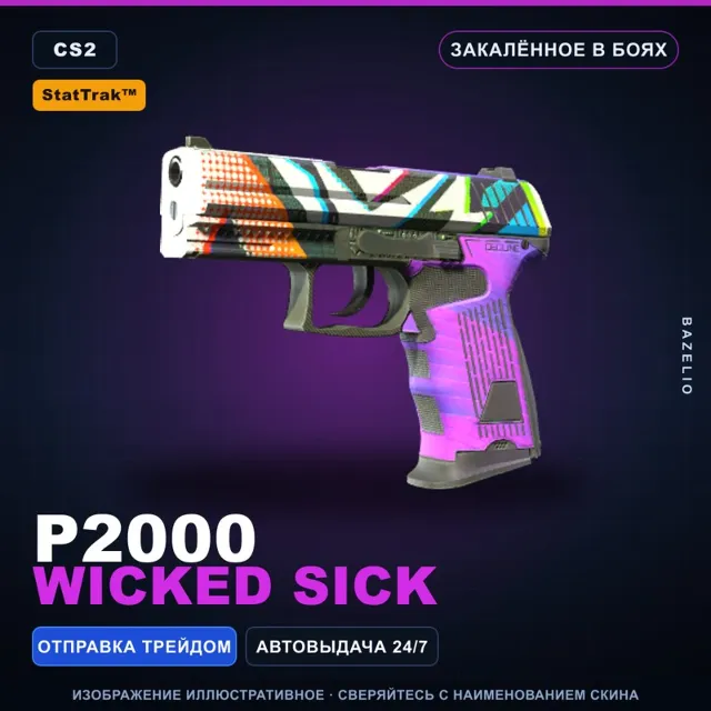 StatTrak™ P2000 | Wicked Sick | Закалённое в боях · Скин Counter-Strike 2