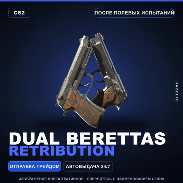 Dual Berettas | Retribution | После полевых испытаний · Скин Counter-Strike 2