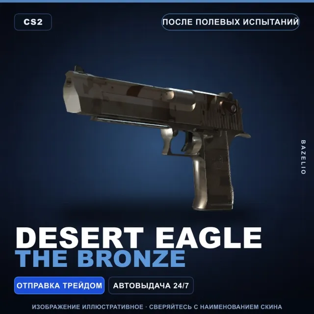 Desert Eagle | The Bronze | После полевых испытаний · Скин Counter-Strike 2