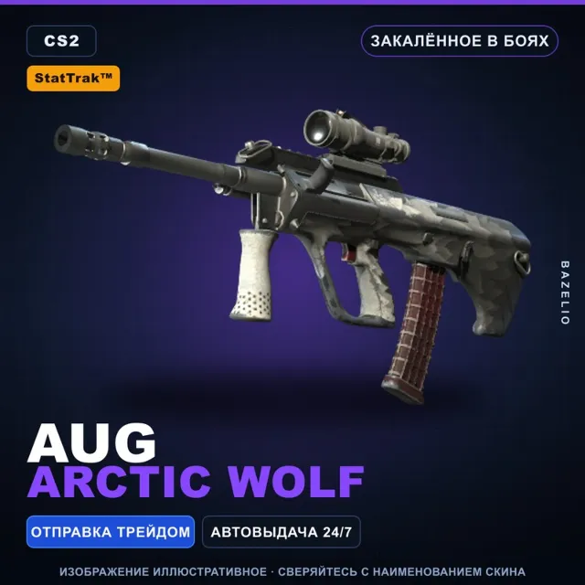 StatTrak™ AUG | Arctic Wolf | Закалённое в боях · Скин Counter-Strike 2