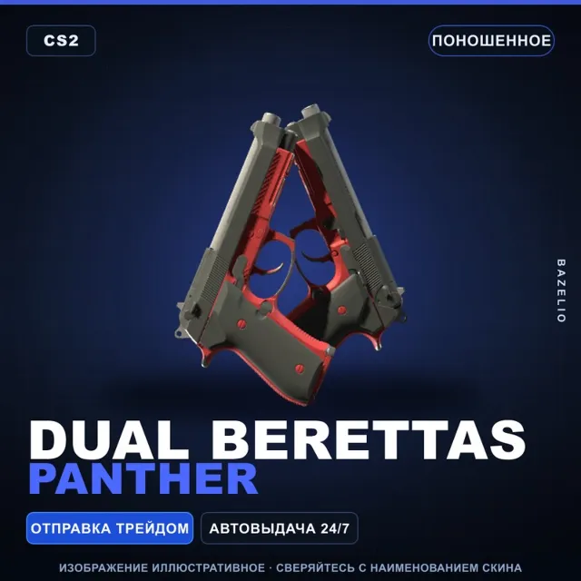 Dual Berettas | Panther | Поношенное · Скин Counter-Strike 2