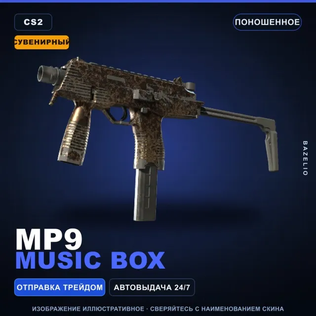 Сувенирный MP9 | Music Box | Поношенное · Скин Counter-Strike 2
