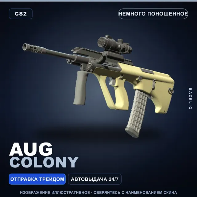AUG | Colony | Немного поношенное · Скин Counter-Strike 2