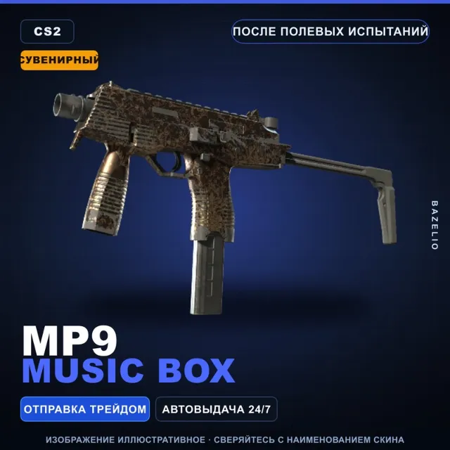 Сувенирный MP9 | Music Box | После полевых испытаний · Скин Counter-Strike 2