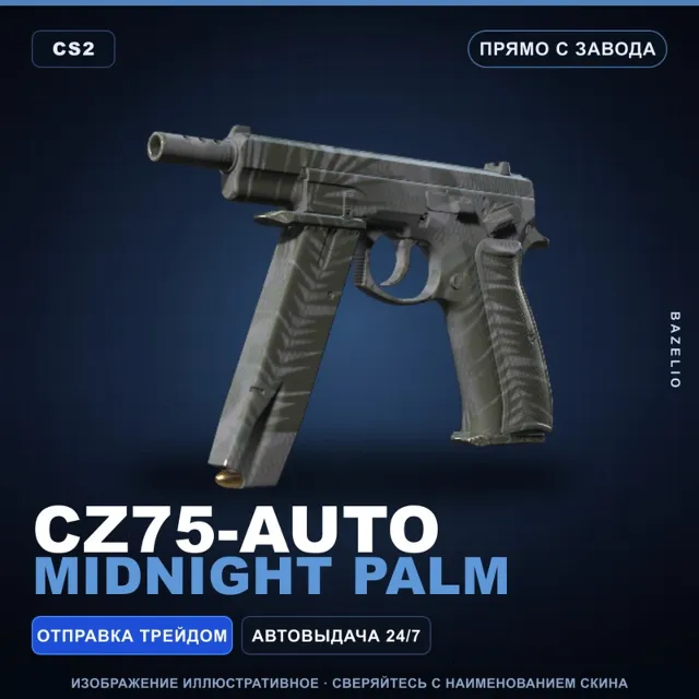 CZ75-Auto | Midnight Palm | Прямо с завода · Скин Counter-Strike 2