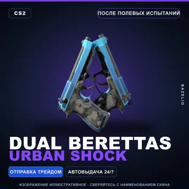 Dual Berettas | Urban Shock | После полевых испытаний · Скин Counter-Strike 2