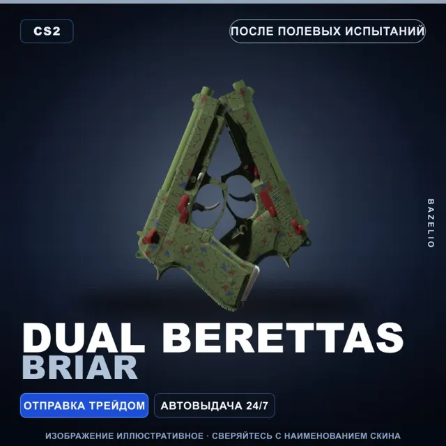 Dual Berettas | Briar | После полевых испытаний · Скин Counter-Strike 2