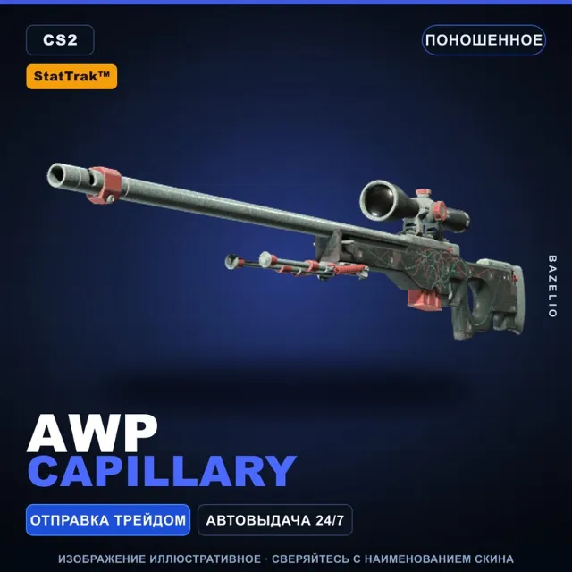 StatTrak™ AWP | Capillary | Поношенное · Скин Counter-Strike 2