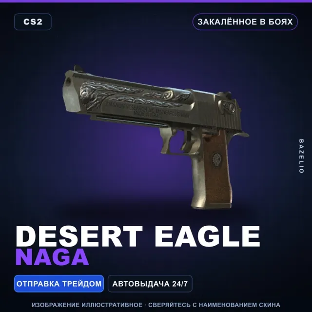 Desert Eagle | Naga | Закалённое в боях · Скин Counter-Strike 2