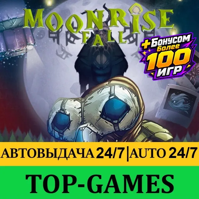 Moonrise Fall + 100 Игр | Steam | АВТОВЫДАЧА 24/7