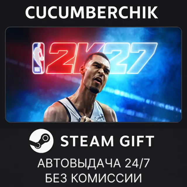 NBA 2K27 Deluxe Edition✅STEAM GIFT AUTO✅UA+МИР