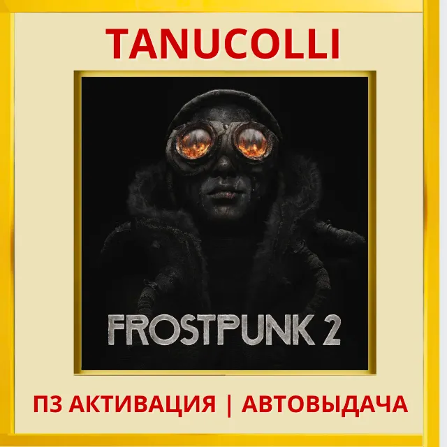 ☀️ Frostpunk 2 (PS5/RU) П3 - Активация