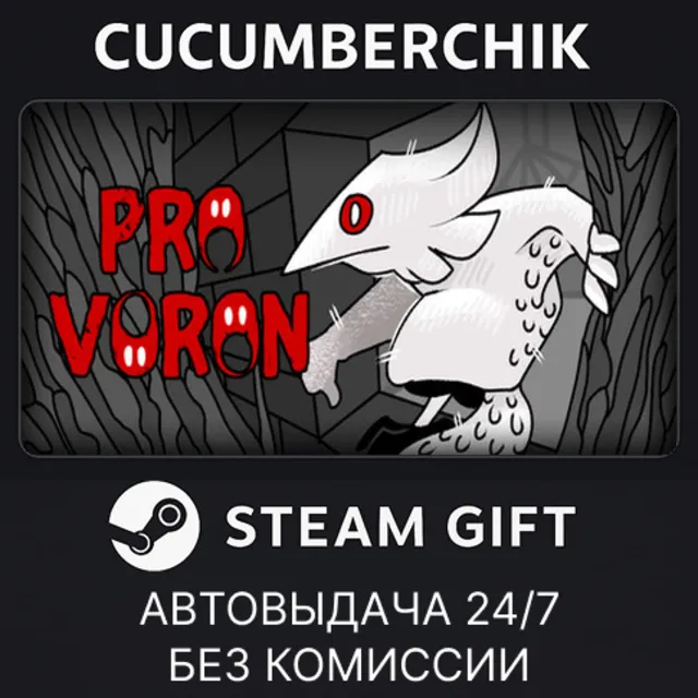 Provoron✅STEAM GIFT AUTO✅RU+МИР