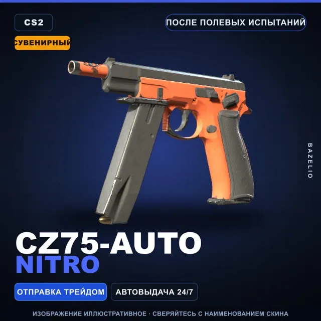 Сувенирный CZ75-Auto | Nitro | После полевых испытаний · Скин Counter-Strike 2