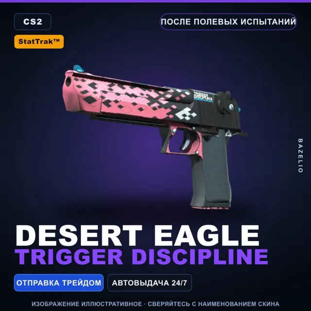 StatTrak™ Desert Eagle | Trigger Discipline | После полевых испытаний · Скин CS2