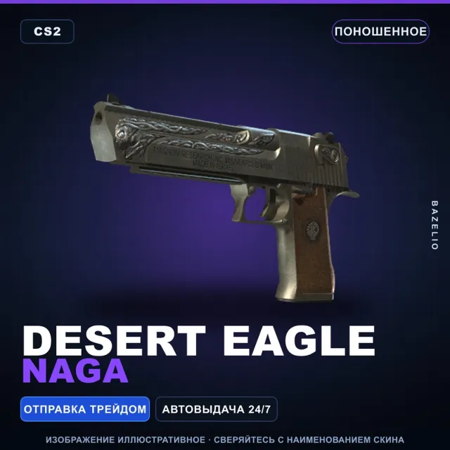 Desert Eagle | Naga | Поношенное · Скин Counter-Strike 2