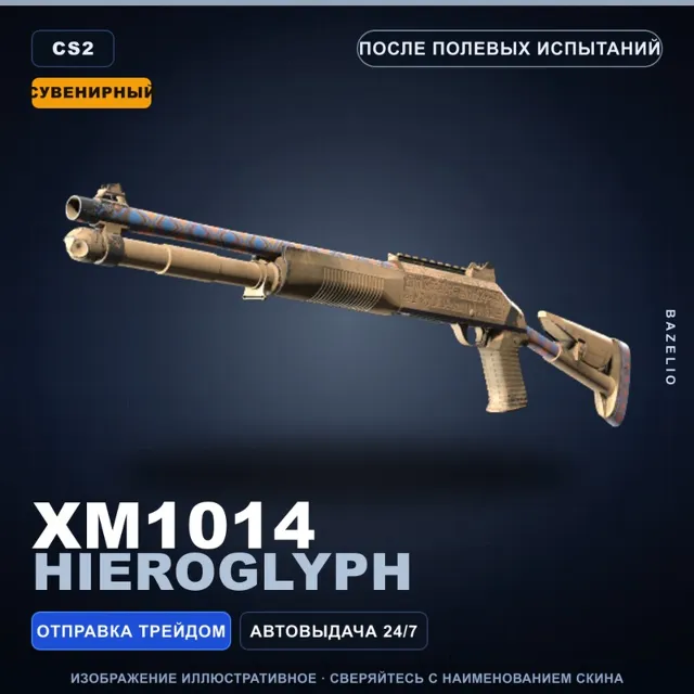 Сувенирный XM1014 | Hieroglyph | После полевых испытаний · Скин Counter-Strike 2