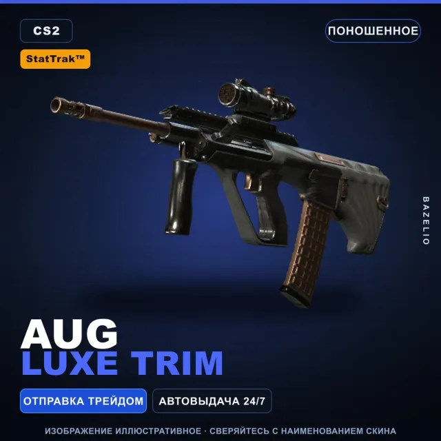 StatTrak™ AUG | Luxe Trim | Поношенное · Скин Counter-Strike 2