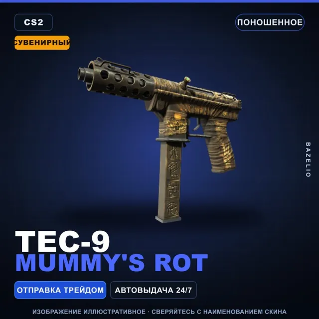 Сувенирный Tec-9 | Mummy's Rot | Поношенное · Скин Counter-Strike 2