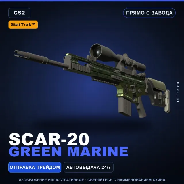 StatTrak™ SCAR-20 | Green Marine | Прямо с завода · Скин Counter-Strike 2