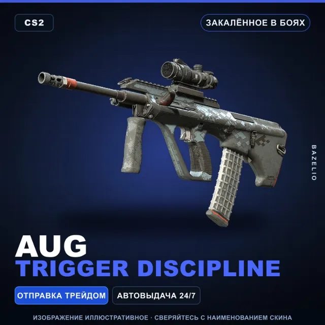 AUG | Trigger Discipline | Закалённое в боях · Скин Counter-Strike 2