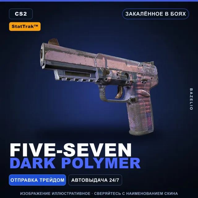 StatTrak™ Five-SeveN | Dark Polymer | Закалённое в боях · Скин Counter-Strike 2