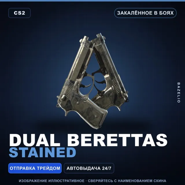 Dual Berettas | Stained | Закалённое в боях · Скин Counter-Strike 2
