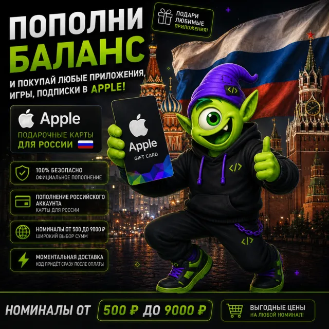 АВТО 24/7 | APPLE ITUNES RU | 500-9000 ₽ | APP STORE РОССИЯ | КАРТА | АВТОВЫДАЧА