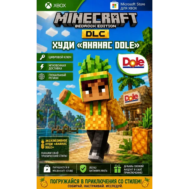 Minecraft Bedrock Edition: DLC Dole Pineapple Hoodie Худи Ананас Dole (PC, XBOX)