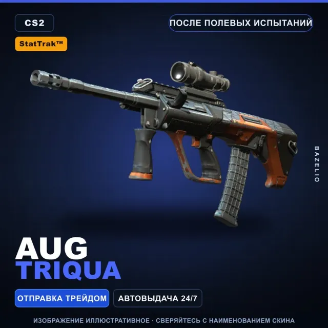StatTrak™ AUG | Triqua | После полевых испытаний · Скин Counter-Strike 2