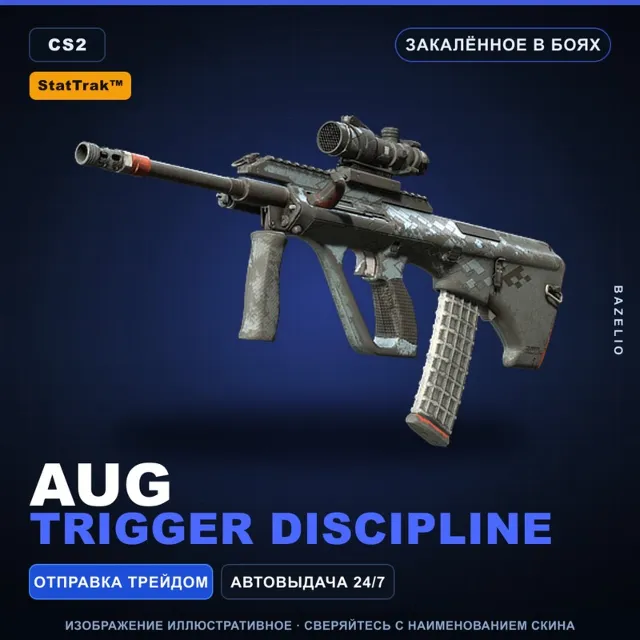 StatTrak™ AUG | Trigger Discipline | Закалённое в боях · Скин Counter-Strike 2