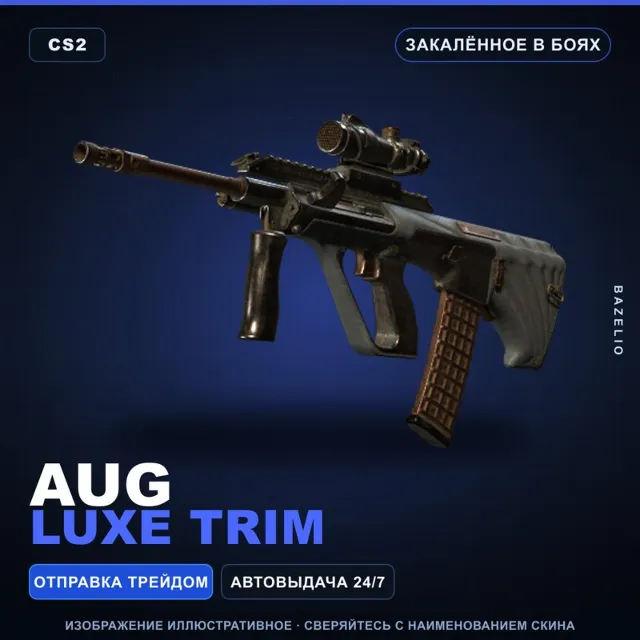 AUG | Luxe Trim | Закалённое в боях · Скин Counter-Strike 2
