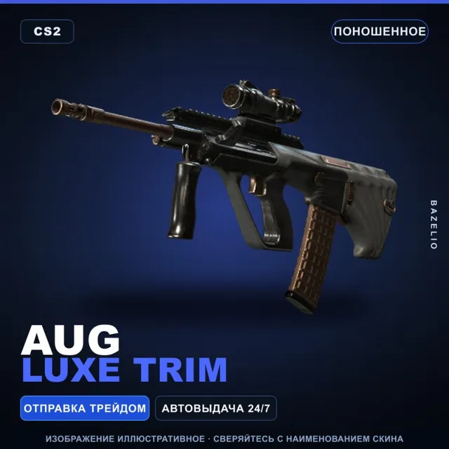 AUG | Luxe Trim | Поношенное · Скин Counter-Strike 2