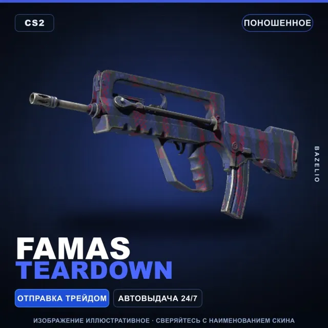 FAMAS | Teardown | Поношенное · Скин Counter-Strike 2